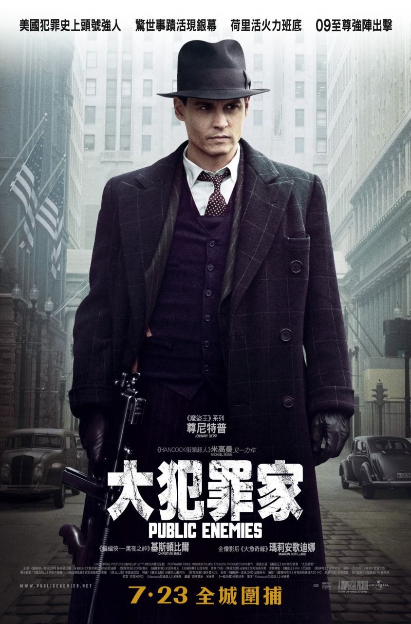 公众之敌 Public Enemies.2009.国英双语.中字  1.5GB